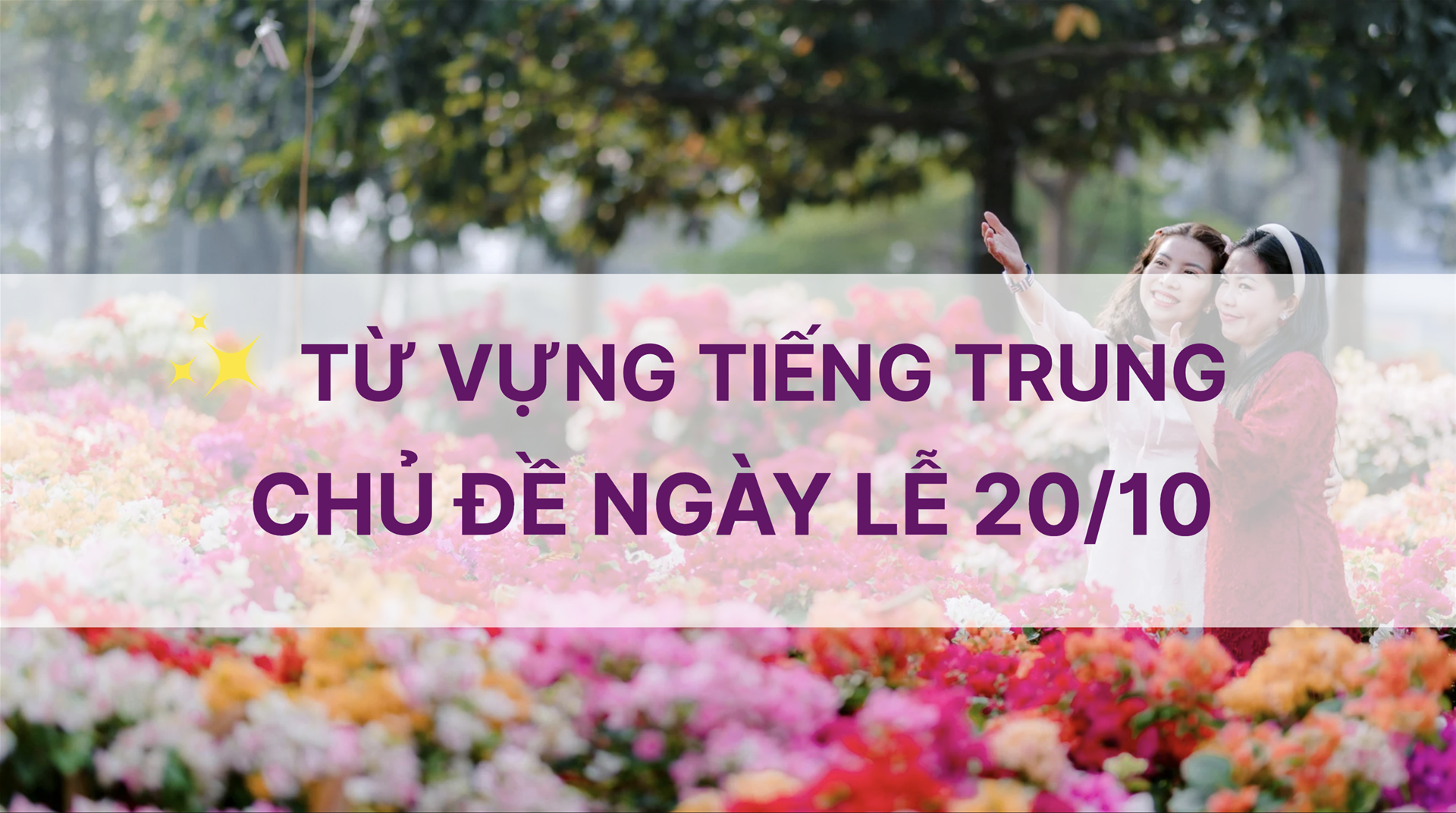 TỪ VỰNG TIẾNG TRUNG CHỦ ĐỀ NGÀY 20/10