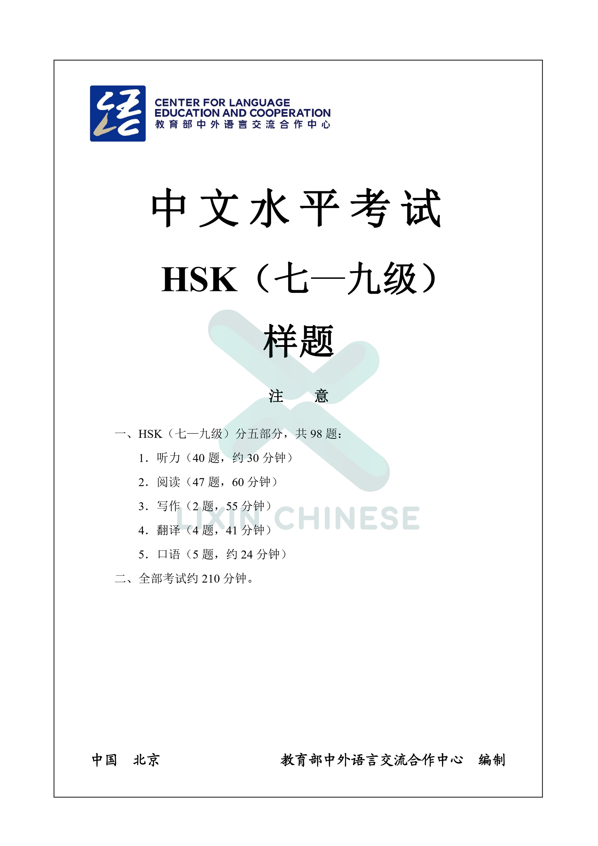 Mẫu đề thi HSK7-9 1