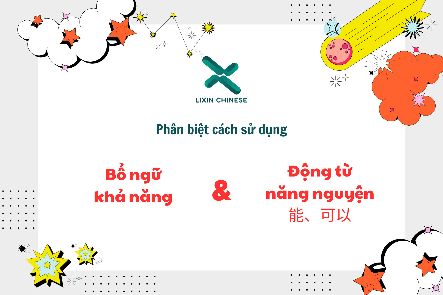 Phân biệt Bổ ngữ khả năng và động từ năng nguyện 能、可以