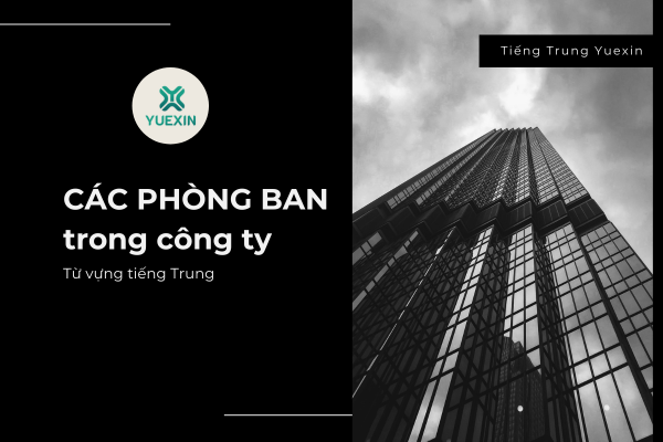 Các phòng ban trong công ty bằng tiếng Trung