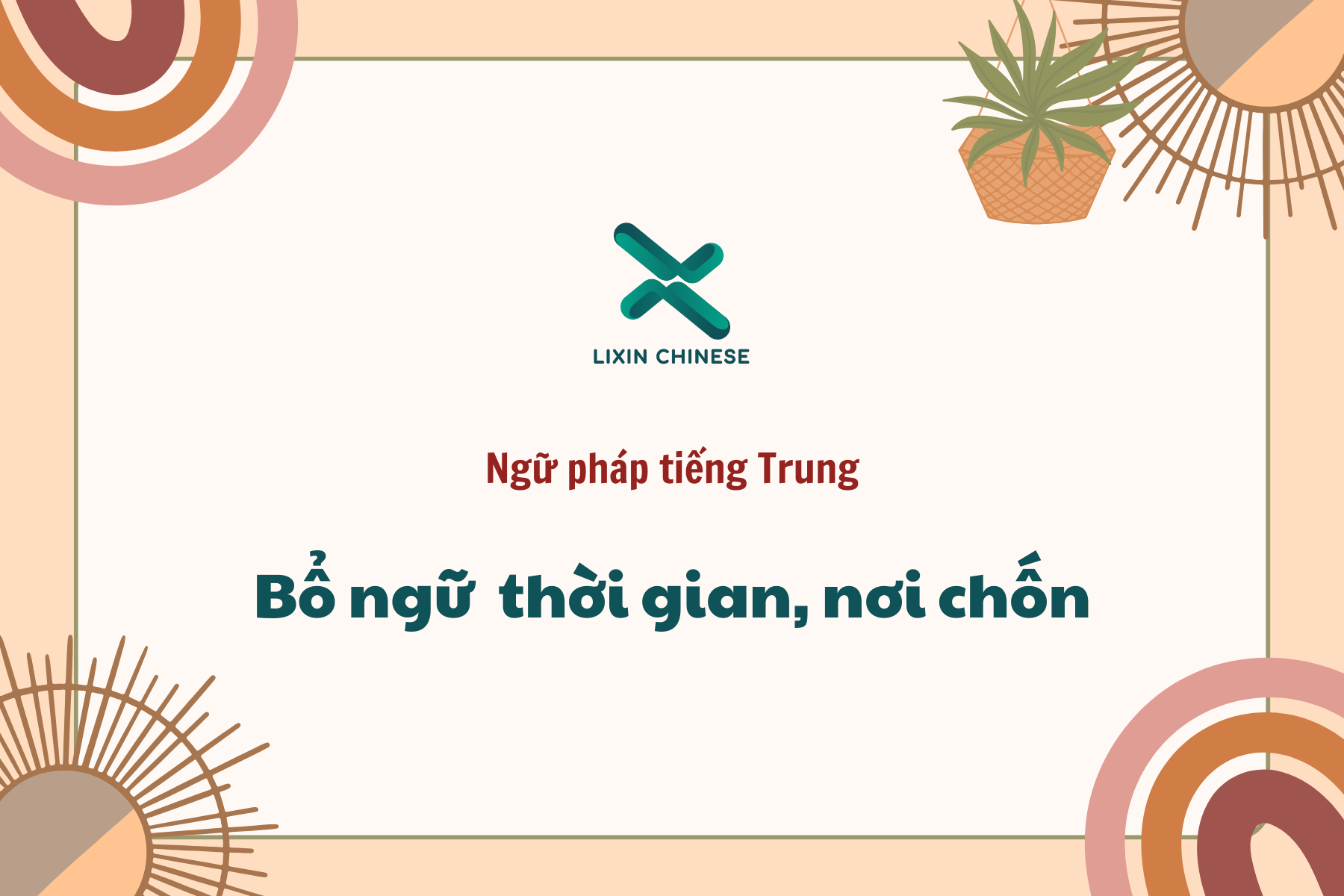 Ngữ pháp bổ ngữ thời gian, nơi chốn