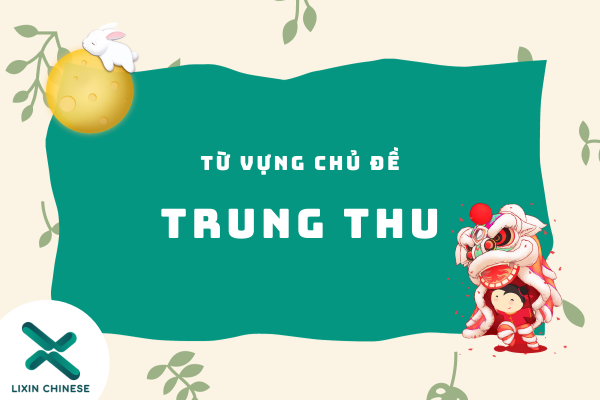 TỪ VỰNG TIẾNG TRUNG VỀ LỄ TRUNG THU