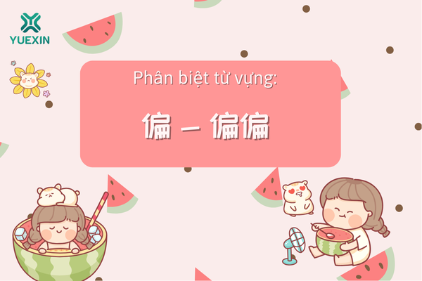 Phân biệt từ vựng: 偏 - 偏偏