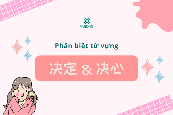 Phân biệt từ vựng: 决定 - 决心