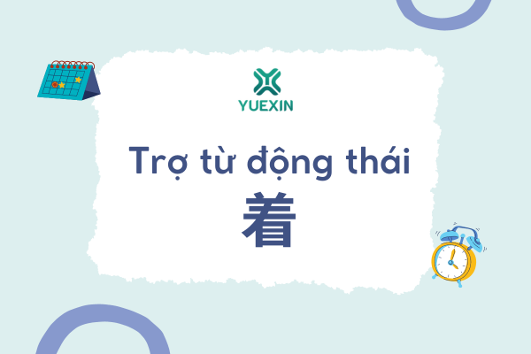 Lý thuyết và những lưu ý của trợ từ động thái 着