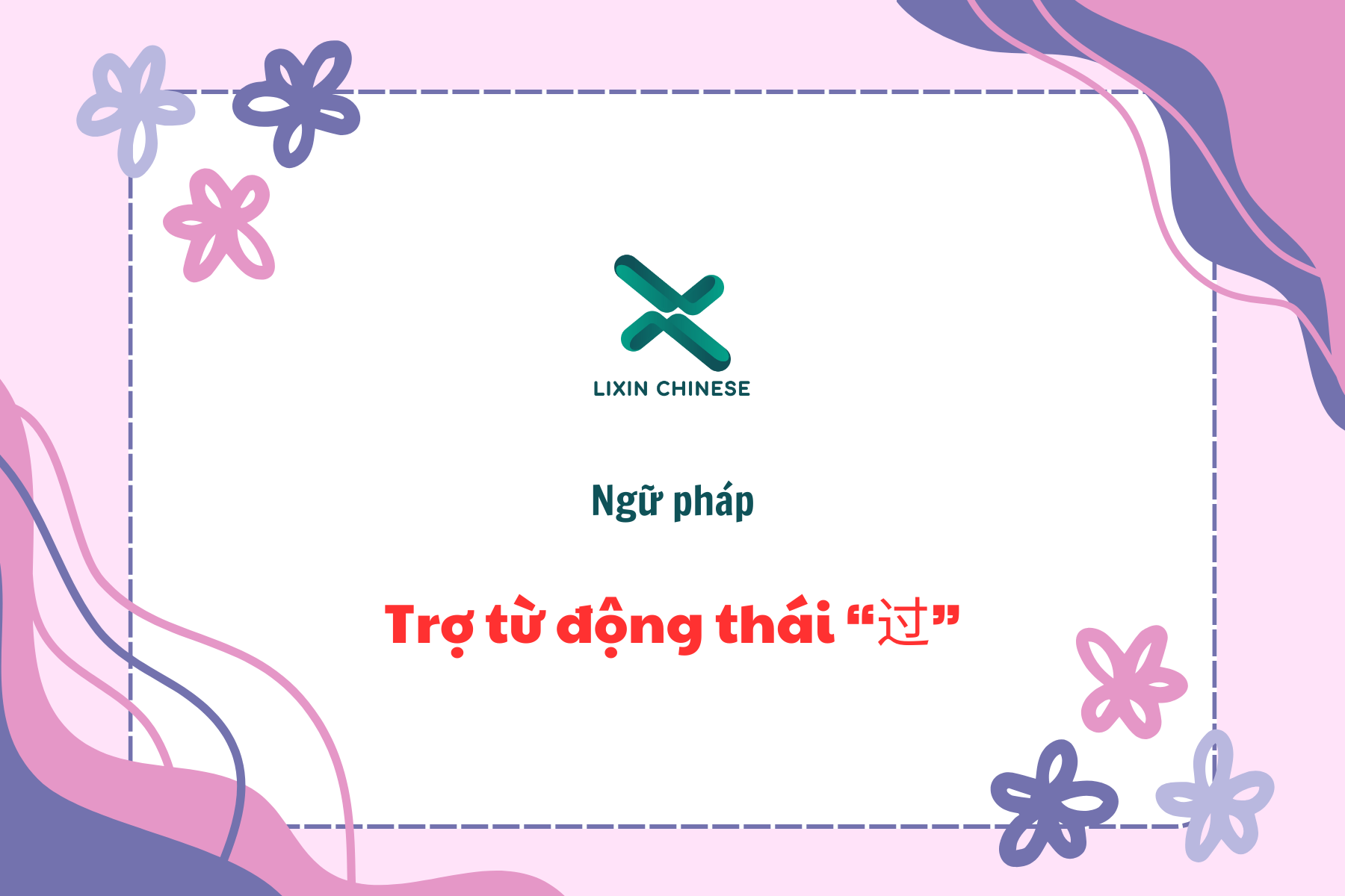 Cấu trúc trợ từ động thái 过