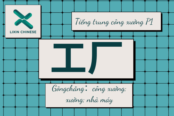 TIẾNG TRUNG CÔNG XƯỞNG